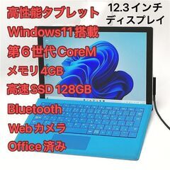 【ネット決済・配送可】タブレット 12.3インチ マイクロソフト...