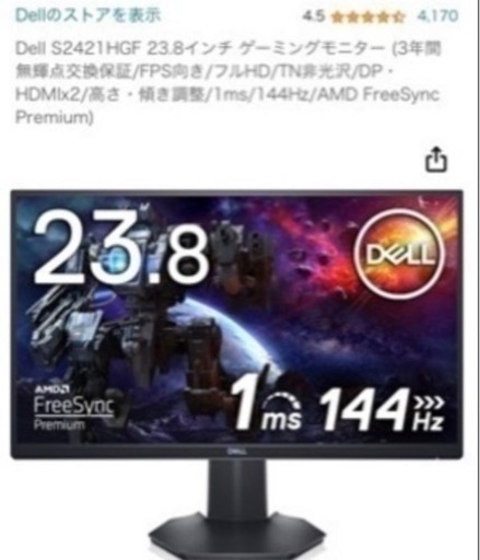 モニター　DELLS2421HGF 23.8インチゲーミングモニター Dell
