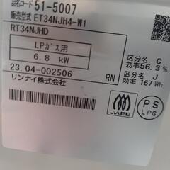【引取先決まりました！】 ガスコンロ 2023年製 LPガス プロパンガス リンナイ ガステーブル   