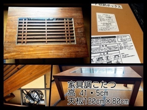 引き取り限定 家電 季節、空調家電 こたつ