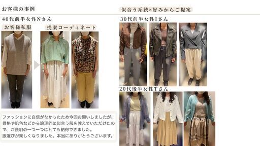 本当に似合う服が着こなせる感動をお届けあなた史上「最高の自分」を引き出すコーディネート提案