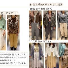 本当に似合う服が着こなせる感動をお届け?あなた史上「最高の自分」を 