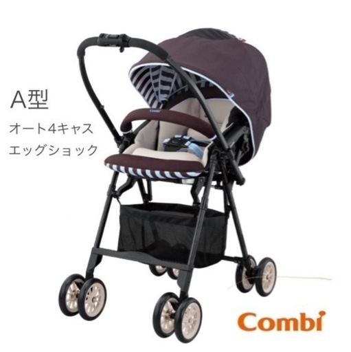 【美品】コンビ　ベビーカー　A型