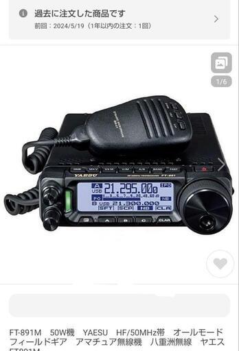 YAESU FT-891M アマチュア無線　購入後未開封