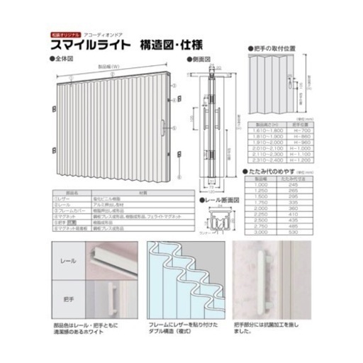 【新品】アコーディオンカーテン