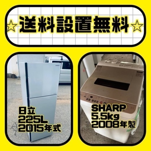 この価格はヤバい❗️しかも送料設置無料❗️冷蔵庫/洗濯機の⭐️大特価⭐️2点セット♪