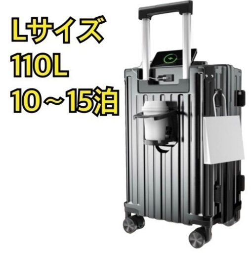 新品未使用　L【キャリーケース】110L 大型 USBポート 耐衝撃 ドリンクホルダー 黒 スーツケース 大容量 旅行