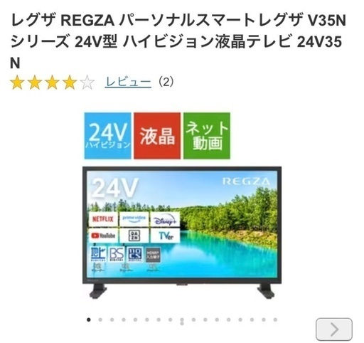 レグザ REGZA パーソナルスマートレグザ V35Nシリーズ 24V型 ハイビジョン液晶テレビ 24V35N