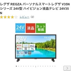 レグザ REGZA パーソナルスマートレグザ V35Nシリーズ 24V型 ハイビジョン液晶テレビ 24V35N