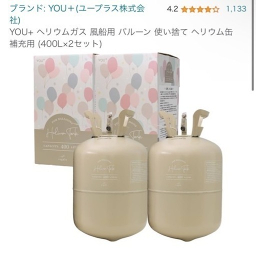 ヘリウムガス　2セット　新品　箱付き