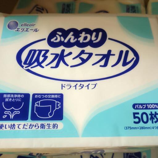ふんわり吸水タオル介護用