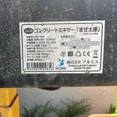 まぜ太郎　DIY コンクリート　値下げ中