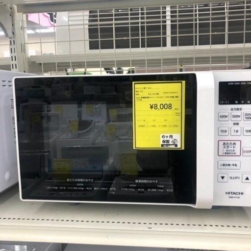 ★ジモティー割引有★日立/単機能電子レンジ/フラットタイプ/2021年製HMR-FT183
