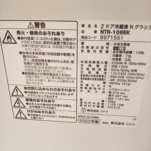 ☆ジモティ割あり☆ NITORI 冷蔵庫 NTR-106WH 106L 22年製 またとない 動作確認／