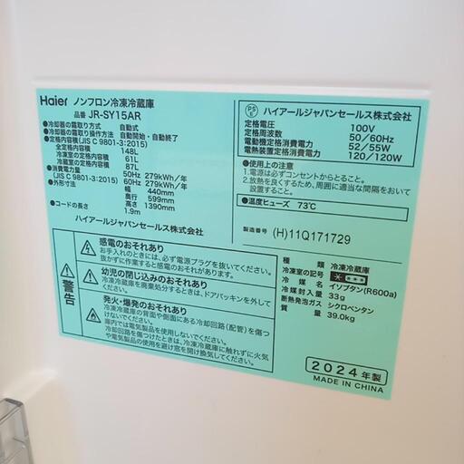 ★ジモティ割あり★ Haier　冷蔵庫　24年製　148L　クリーニング済　YJ2877