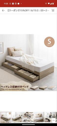 収納付きベッド　　ヘッドレス