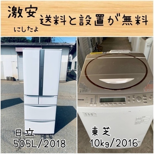 送料設置無料！！限界価格挑戦！！新生活家電♬洗濯機/冷蔵庫♬