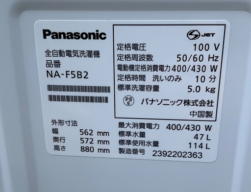 【RKGSE-175】特価！Panasonic/5kg全自動洗濯機/NA-F5B2/中古/2023年製/当社より近隣地域無料配達