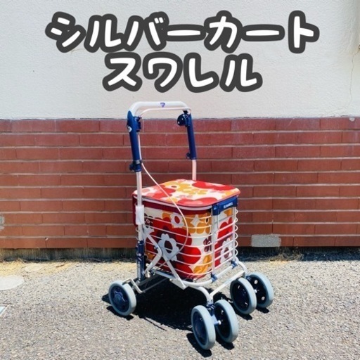 WIRE CART SUWAREL  シルバーカー　座れる　ショッピングカート