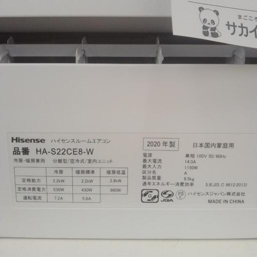 Hisense エアコン 20年製 2.2kw TJ5611