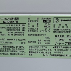 【RKGRE-347】特価！シャープ/152L 2ドア冷凍冷蔵庫/どっちもドア/SJ-D15K-W/中古品/2023年製/当社より近隣無料配達！