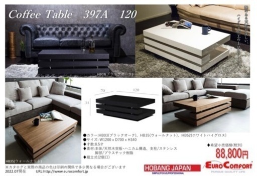 【7/5まで！値下げしました！】【美品】コーヒーテーブル・センターテーブル（CoffeTable397A120）