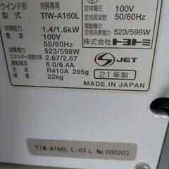 TOYOTOMI トヨトミ
TIW-A160L 2021年製 （専用窓枠付き）