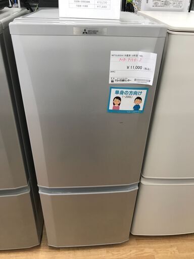 ★ジモティ割あり★ MITSUBISHI 冷蔵庫 146L 年式2019 動作確認／クリーニング済み KJ5355