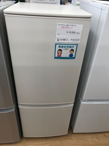 ★ジモティ割あり★ MITSUBISHI 冷蔵庫 146L 年式2022 動作確認／クリーニング済み KJ5356