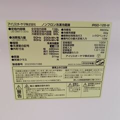 IRIS OHYAMA　冷蔵庫　118L　IRSD-12B-W　2022年製　　■近隣配送無料 買取GO‼　栄和店
