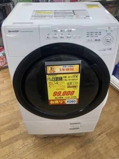 K060★SHARP製★2023年製7.0㌔/3.5㌔ドラム式洗濯乾燥機★1年間保証★近隣配送可能