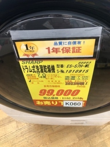 K060★SHARP製★2023年製7.0㌔/3.5㌔ドラム式洗濯乾燥機★1年間保証★近隣配送可能