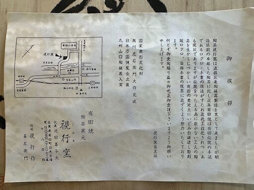 愛品倶楽部柏店】有田焼 視行作 色絵鶺鴒 鍋島波小鳥 額皿 ※共箱ワレ有