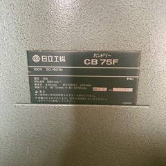 BAND SAW 日立　中古　バンドソー