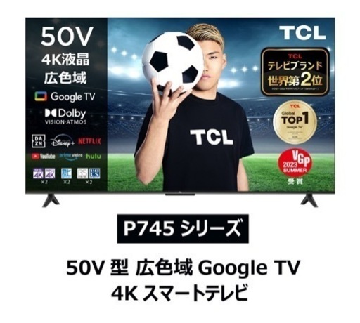 未使用未開封TCL 2024年製 50V型液晶テレビ 50P745　スマートテレビ 4K対応 BS/CS/4Kチューナー内蔵 YouTube対応 NO.2791