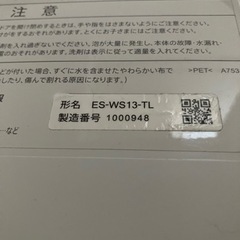 【急募】ドラム式洗濯機　ES-WS13-TL 2020年式