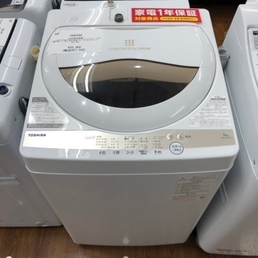 TOSHIBA 全自動洗濯機　AW-5GA1 2022年製　27,500円