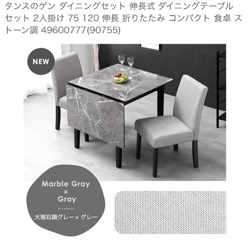 【新品・格安・手渡し】伸長式テーブル✖️イス2脚