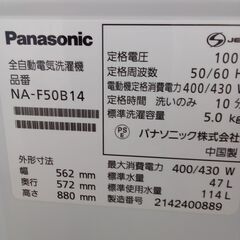 ★ジモティ割あり★ パナソニック 洗濯機 5.0ｋｇ 21年製 動作確認／クリーニング済み TK2378