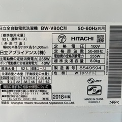 日立 8kg
洗濯機 2018年製