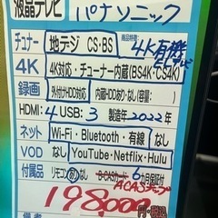 配達可【パナソニック】65v有機ELテレビ☆2022年製 クリーニング済/6 
