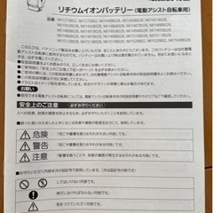 Panasonic 電動アシスト自転車　新品バッテリー