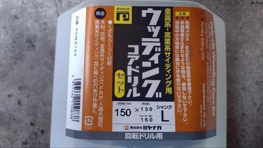 新品 ウッディングコアドリルセット