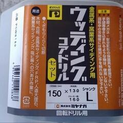 新品 ウッディングコアドリルセット