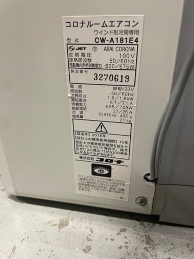 コロナルームエアコン　ウインド形冷房専用 型式CW-A181E4 2016年製 製品詳細｜冷房専用シリーズ｜ウインドエアコン｜株式会社コロナ