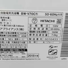 3か月間保証☆配達有り！12000円(税抜）日立 ビートウオッシュ 7kg 全自動 洗濯機 2018年製