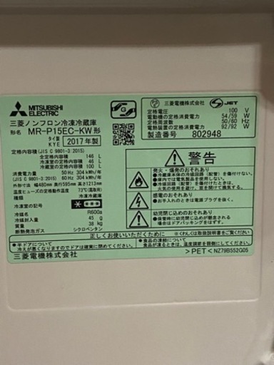 三菱　2017年製　２枚ドア☆冷凍庫スライド　家電 キッチン家電 冷蔵庫