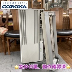 窓コン 窓用エアコン コロナ CORONA CW-1618 CW-F1618 WS [ウインド