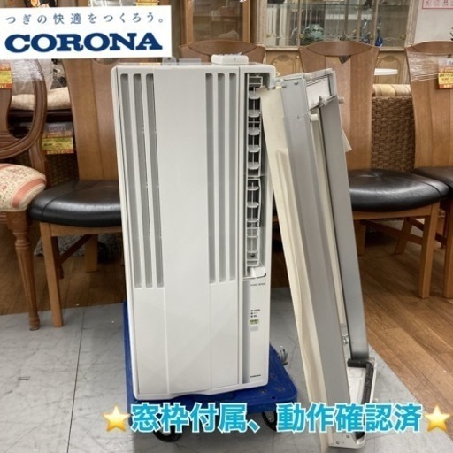 S385 ⭐ CORONA 窓用エアコン 冷房専用 4.5~7畳 22年製 CW-1622R ⭐動作確認済 ⭐クリーニング済
