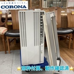 コロナ　窓用　ルームエアコン　cw-1622r 冷房専用　2022年製　美品 Amazon | コロナ(Corona) 【工事不要】 ウインドエアコン Relala